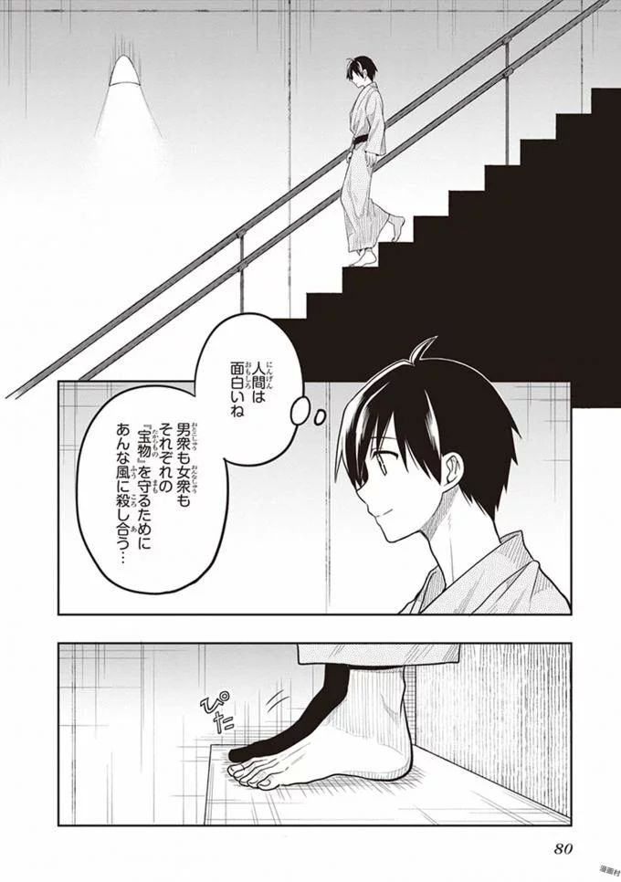 [原つもい] この島には淫らで邪悪なモノが棲む 第08巻 - Page 82