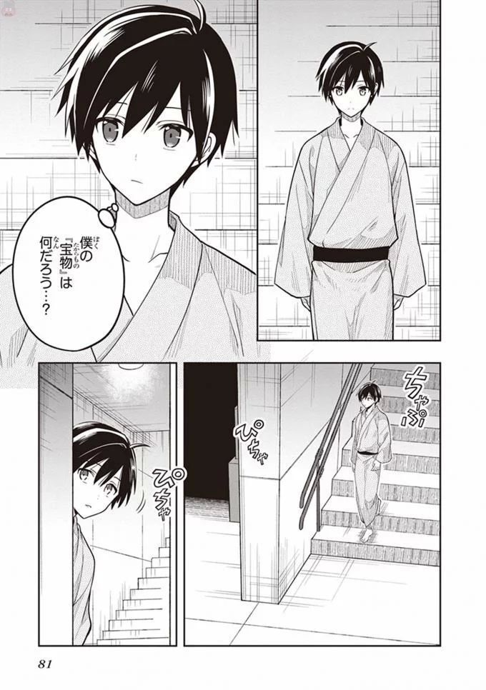 [原つもい] この島には淫らで邪悪なモノが棲む 第08巻 - Page 83