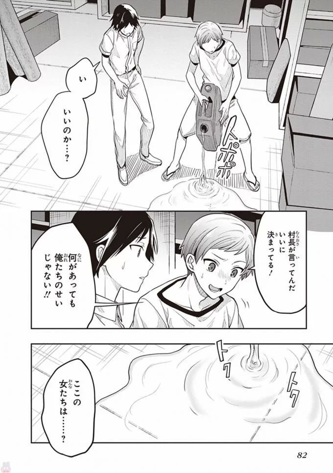 [原つもい] この島には淫らで邪悪なモノが棲む 第08巻 - Page 84
