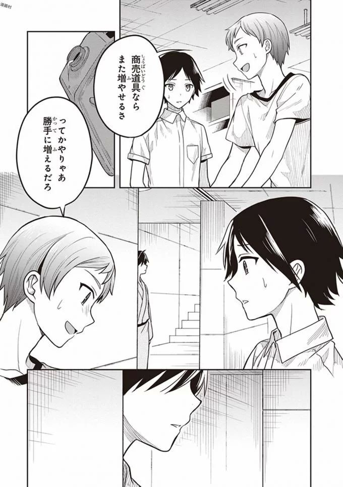[原つもい] この島には淫らで邪悪なモノが棲む 第08巻 - Page 85