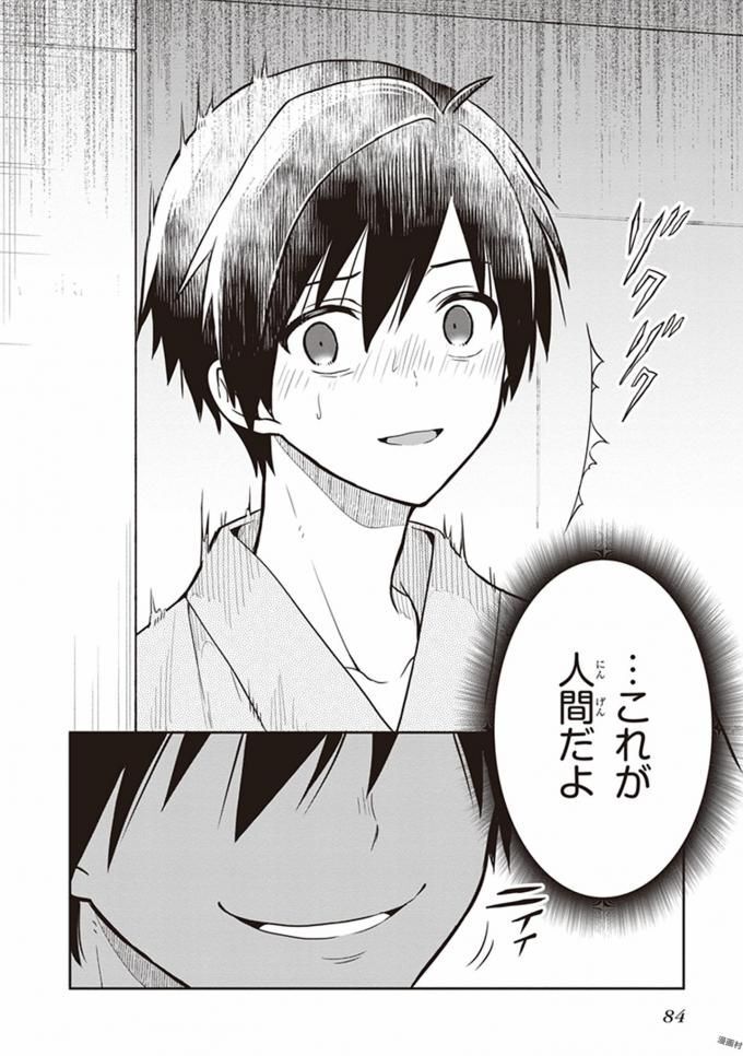 [原つもい] この島には淫らで邪悪なモノが棲む 第08巻 - Page 86