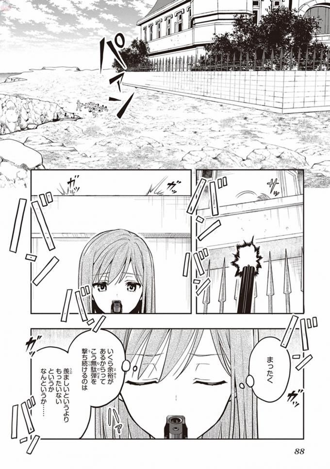 [原つもい] この島には淫らで邪悪なモノが棲む 第08巻 - Page 90