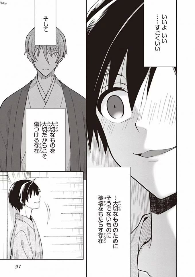 [原つもい] この島には淫らで邪悪なモノが棲む 第08巻 - Page 93