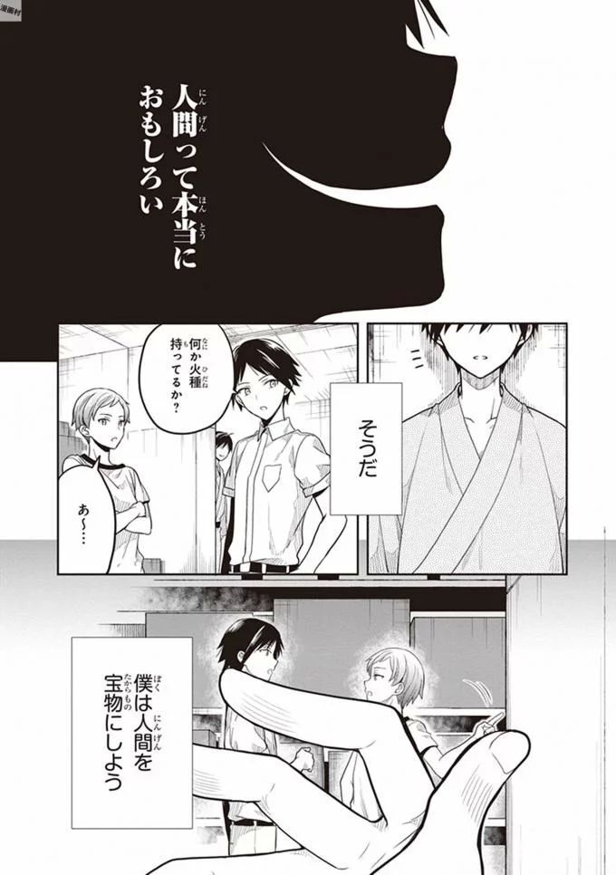 [原つもい] この島には淫らで邪悪なモノが棲む 第08巻 - Page 94