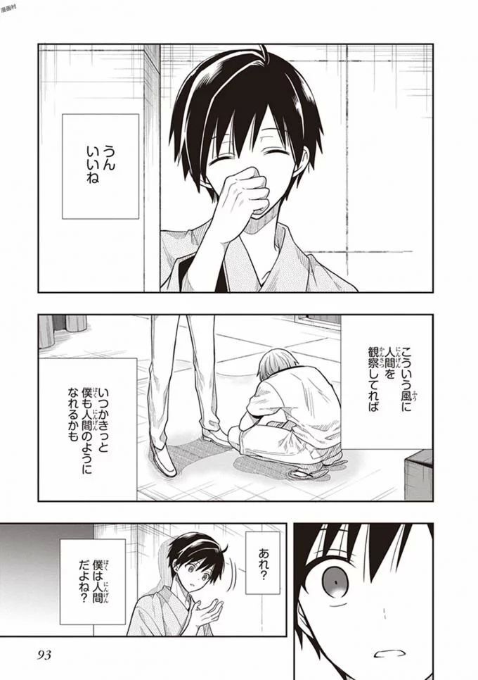 [原つもい] この島には淫らで邪悪なモノが棲む 第08巻 - Page 95