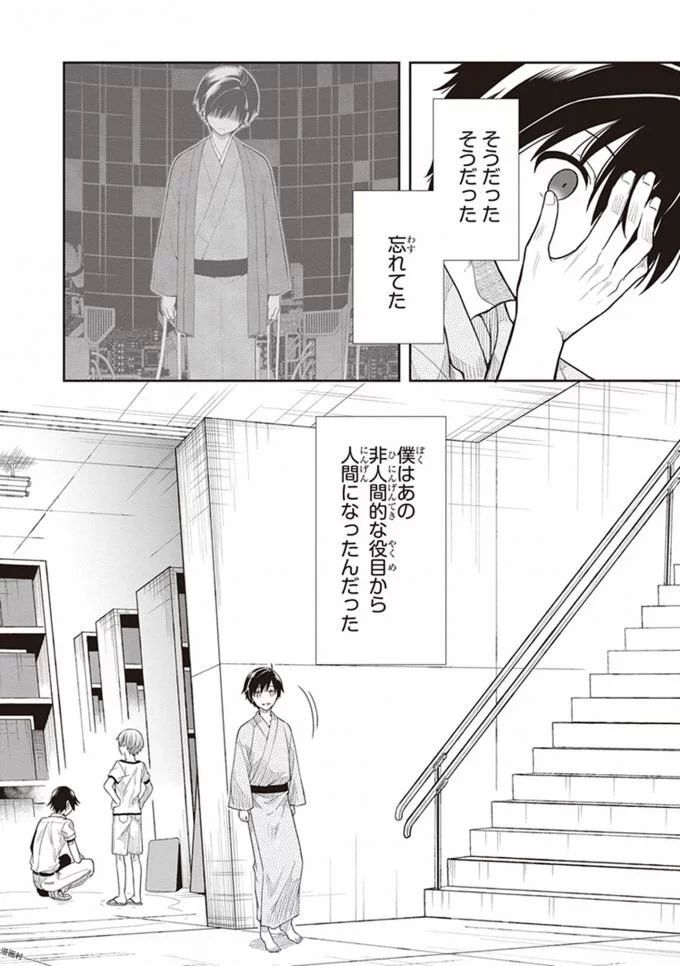 [原つもい] この島には淫らで邪悪なモノが棲む 第08巻 - Page 96