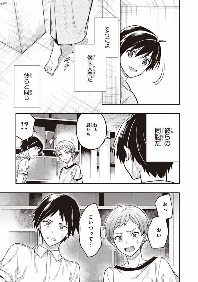[原つもい] この島には淫らで邪悪なモノが棲む 第08巻 - Page 97