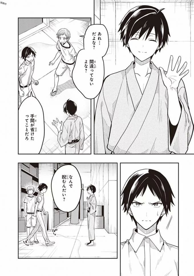 [原つもい] この島には淫らで邪悪なモノが棲む 第08巻 - Page 98