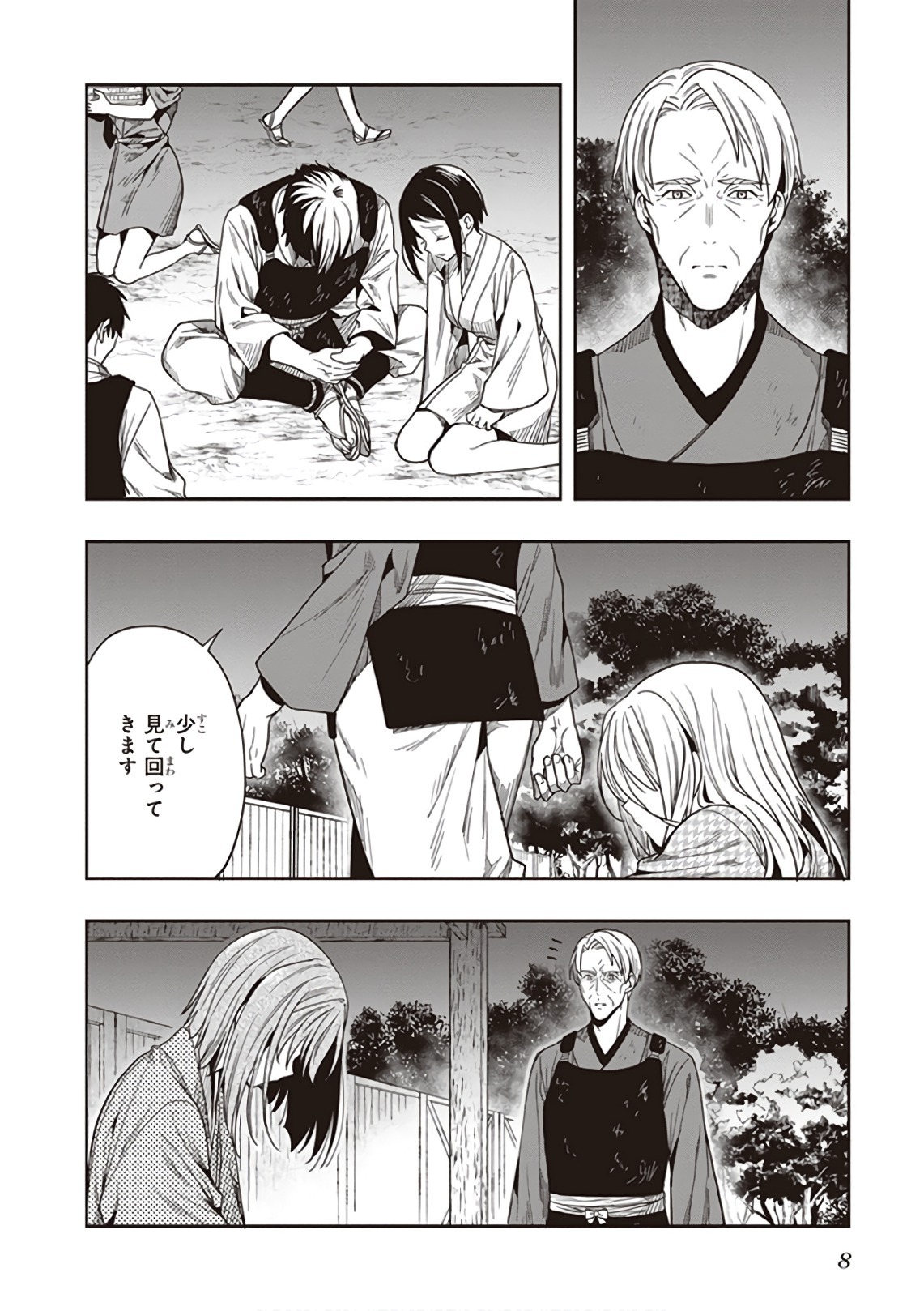 [原つもい] この島には淫らで邪悪なモノが棲む 第09巻 - Page 10
