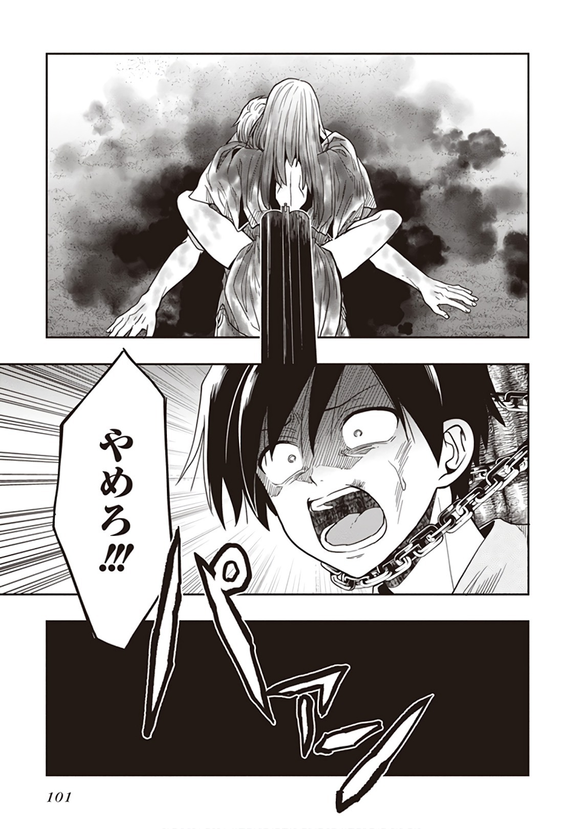 [原つもい] この島には淫らで邪悪なモノが棲む 第09巻 - Page 103