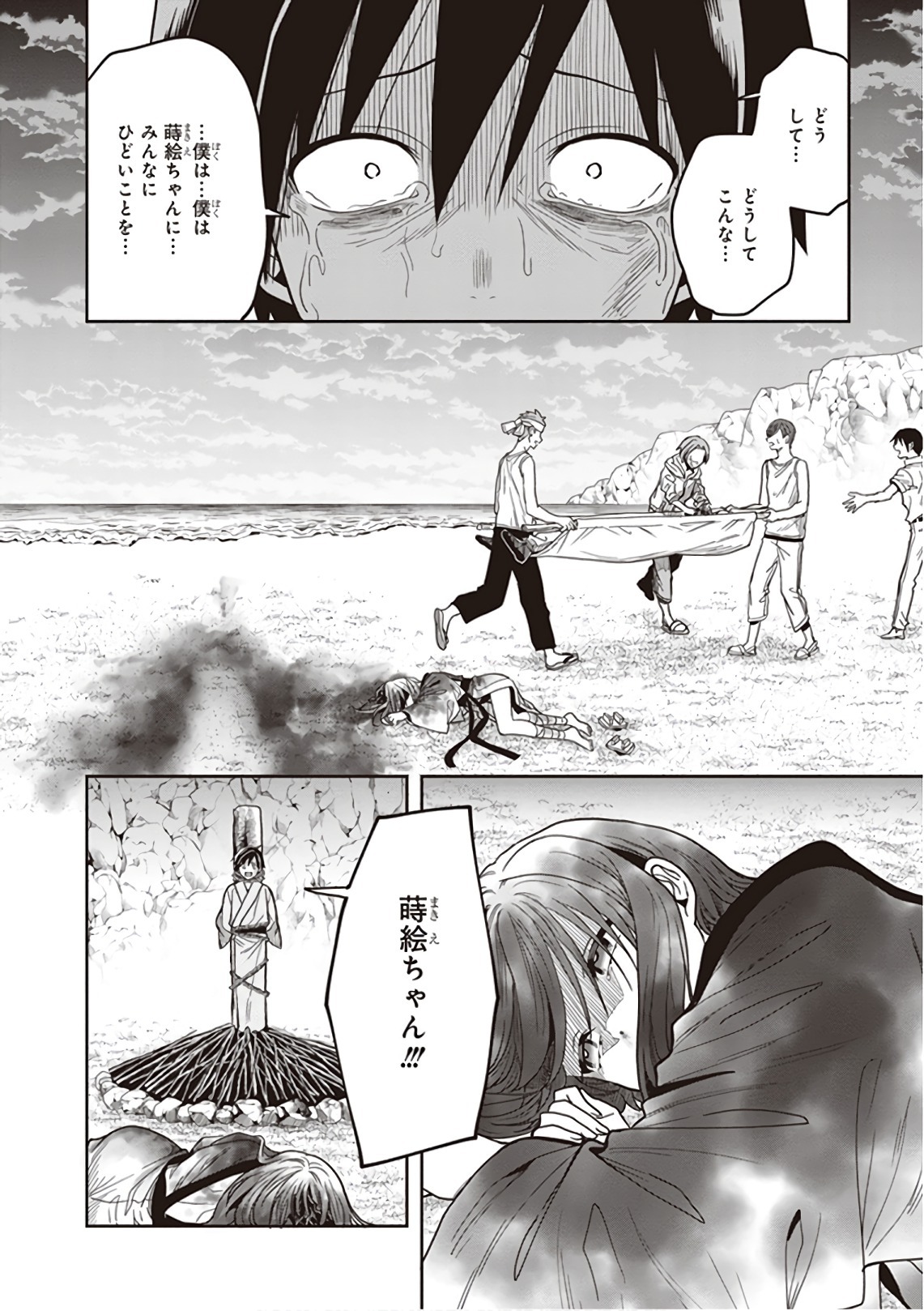[原つもい] この島には淫らで邪悪なモノが棲む 第09巻 - Page 106