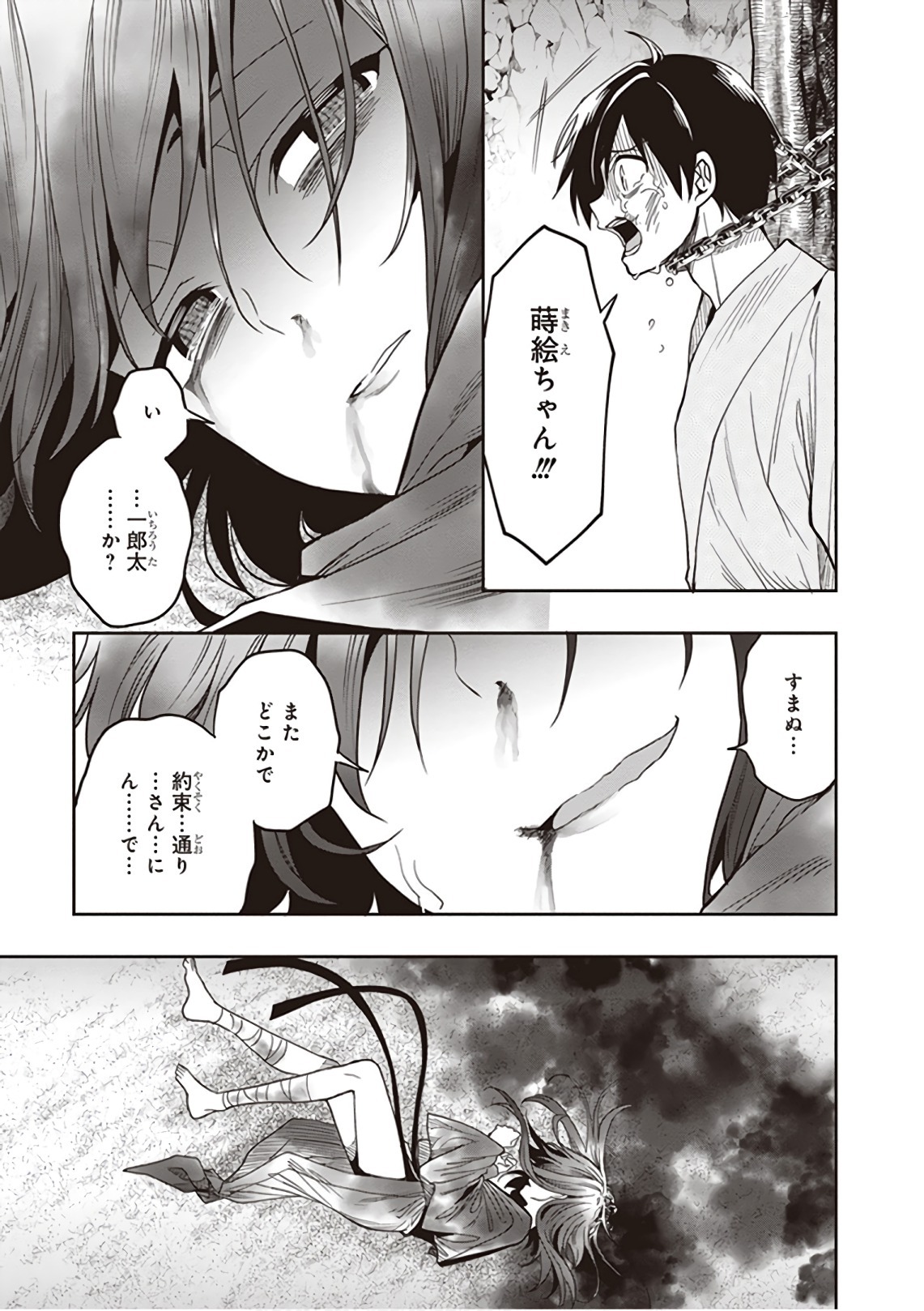 [原つもい] この島には淫らで邪悪なモノが棲む 第09巻 - Page 107