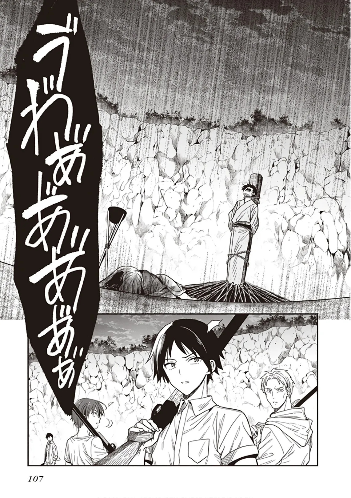[原つもい] この島には淫らで邪悪なモノが棲む 第09巻 - Page 109