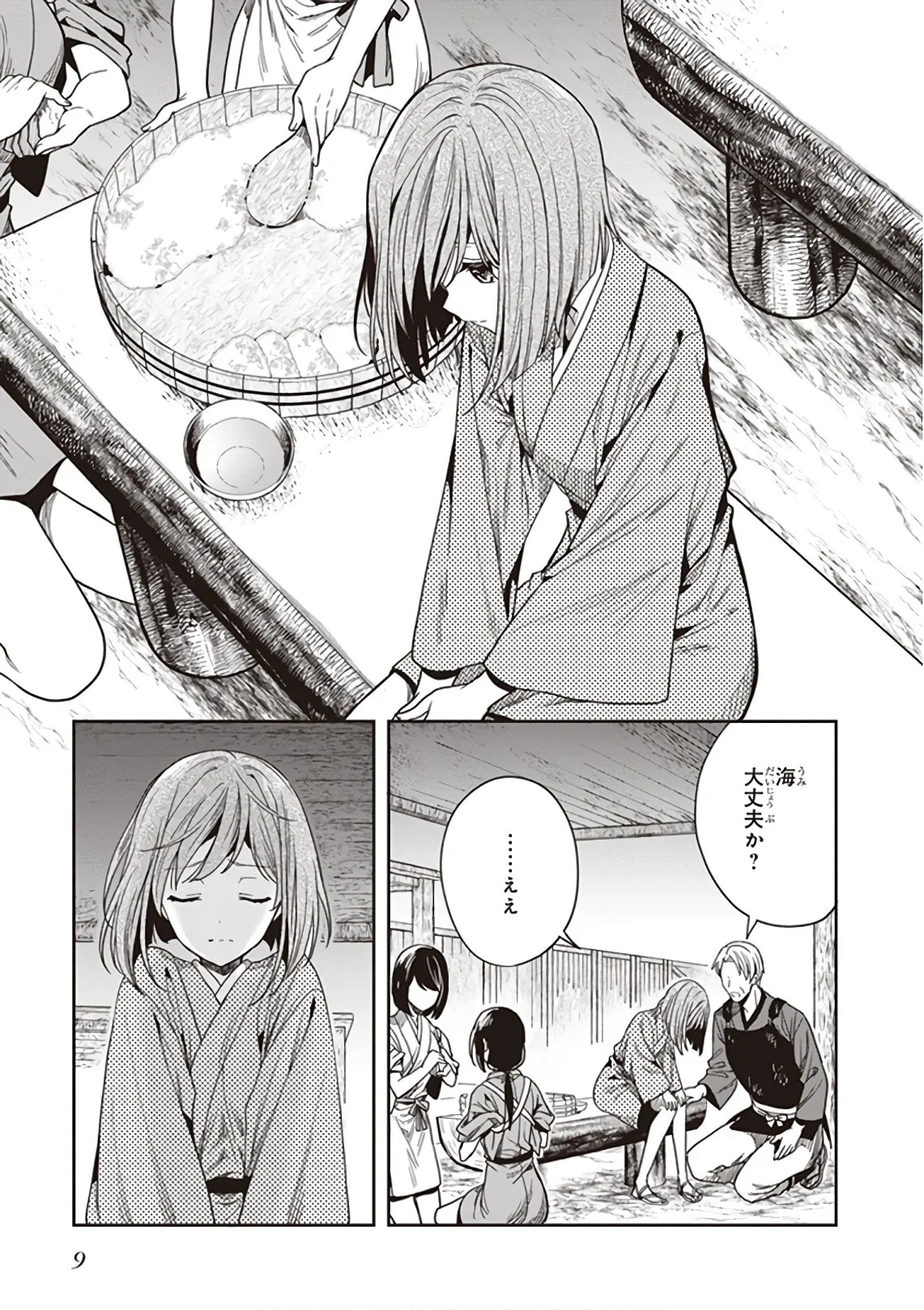[原つもい] この島には淫らで邪悪なモノが棲む 第09巻 - Page 11