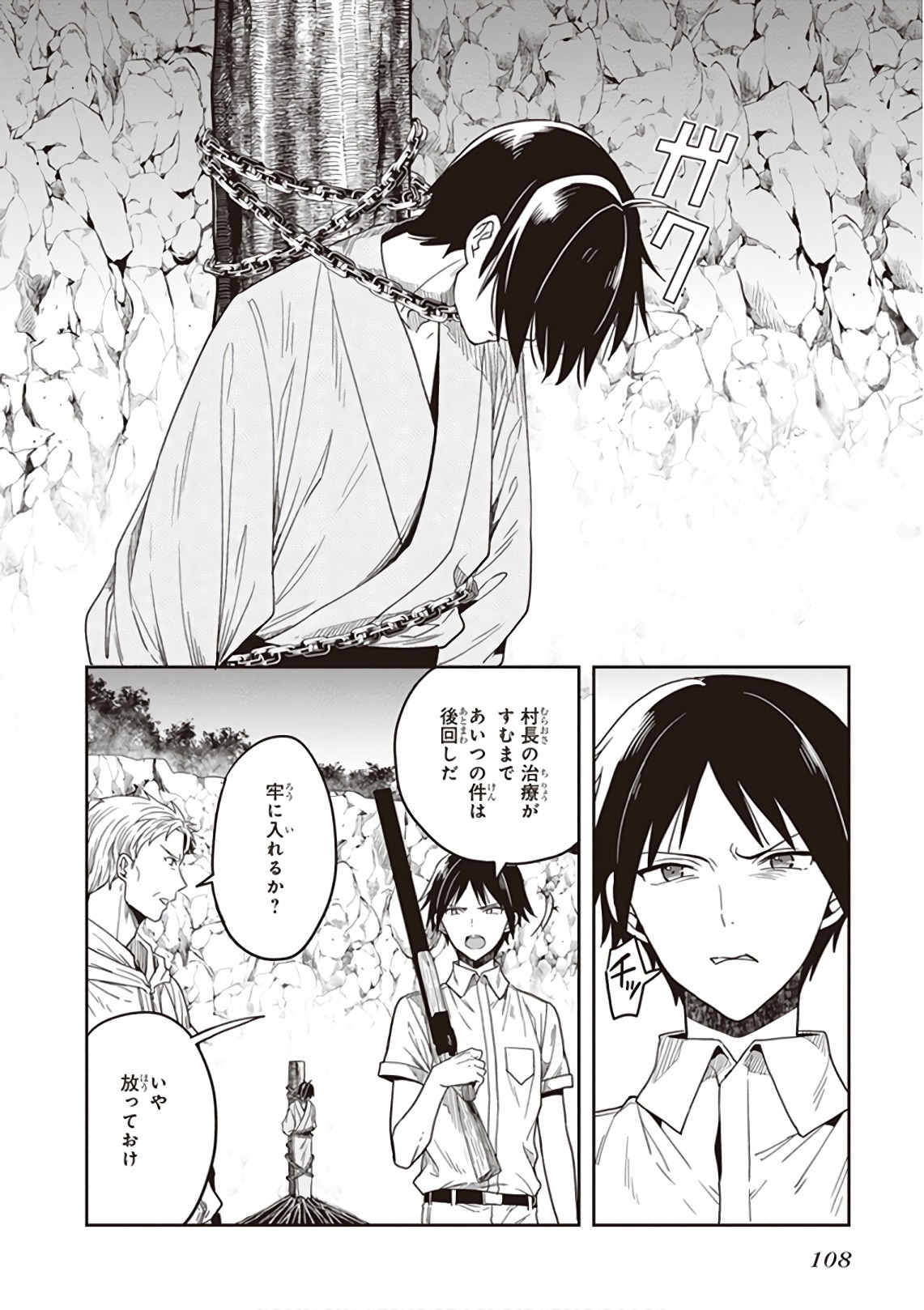 [原つもい] この島には淫らで邪悪なモノが棲む 第09巻 - Page 110
