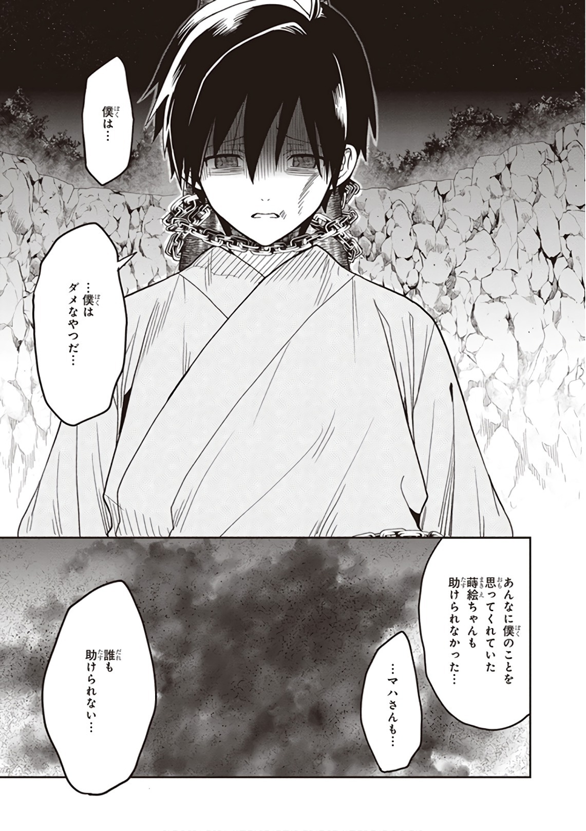 [原つもい] この島には淫らで邪悪なモノが棲む 第09巻 - Page 113