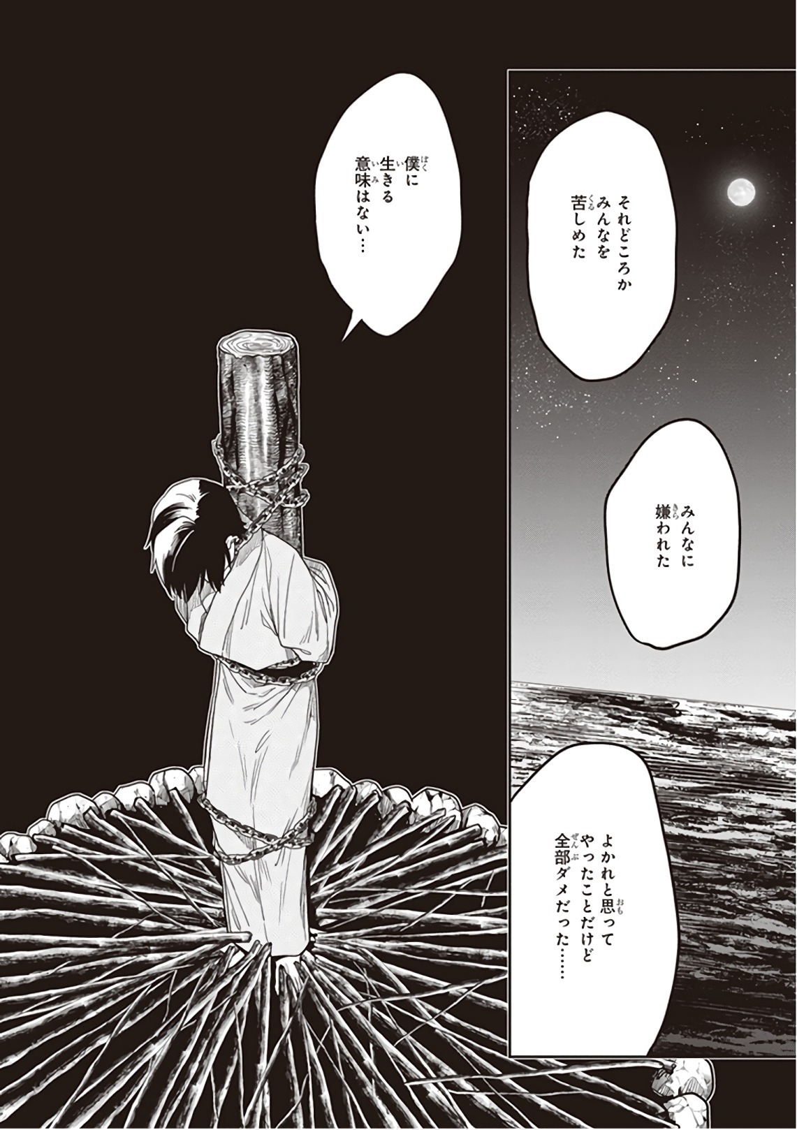 [原つもい] この島には淫らで邪悪なモノが棲む 第09巻 - Page 114