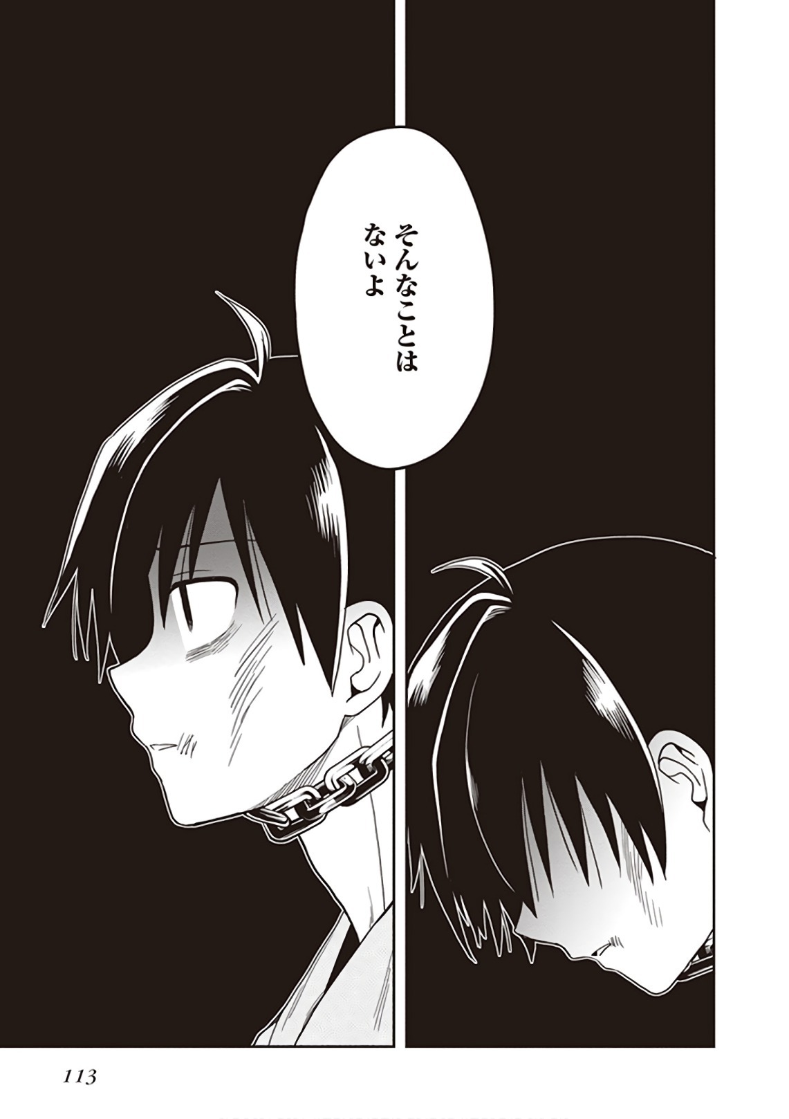 [原つもい] この島には淫らで邪悪なモノが棲む 第09巻 - Page 115