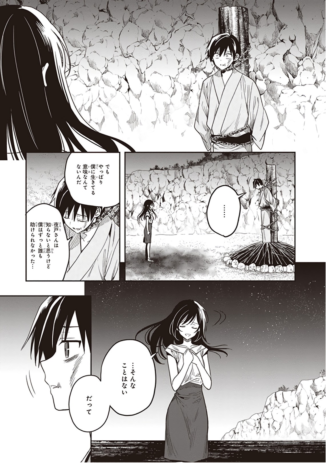 [原つもい] この島には淫らで邪悪なモノが棲む 第09巻 - Page 117