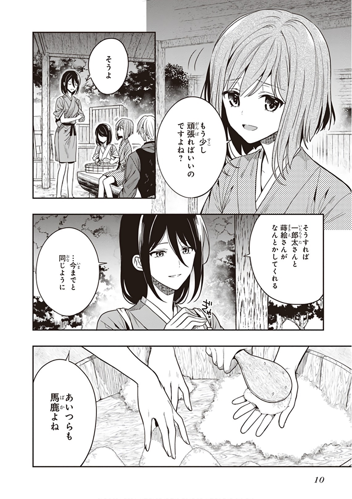 [原つもい] この島には淫らで邪悪なモノが棲む 第09巻 - Page 12
