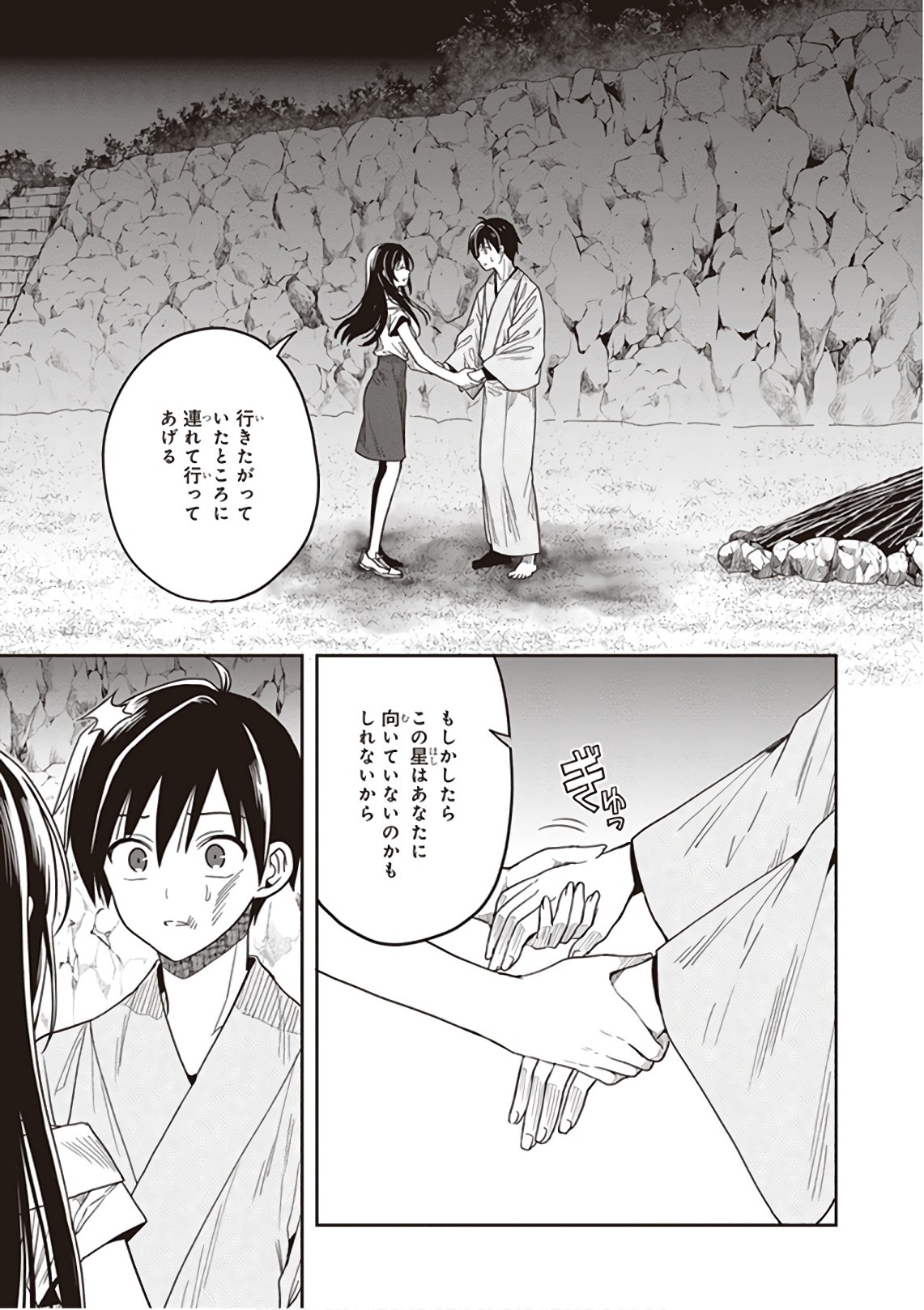 [原つもい] この島には淫らで邪悪なモノが棲む 第09巻 - Page 121