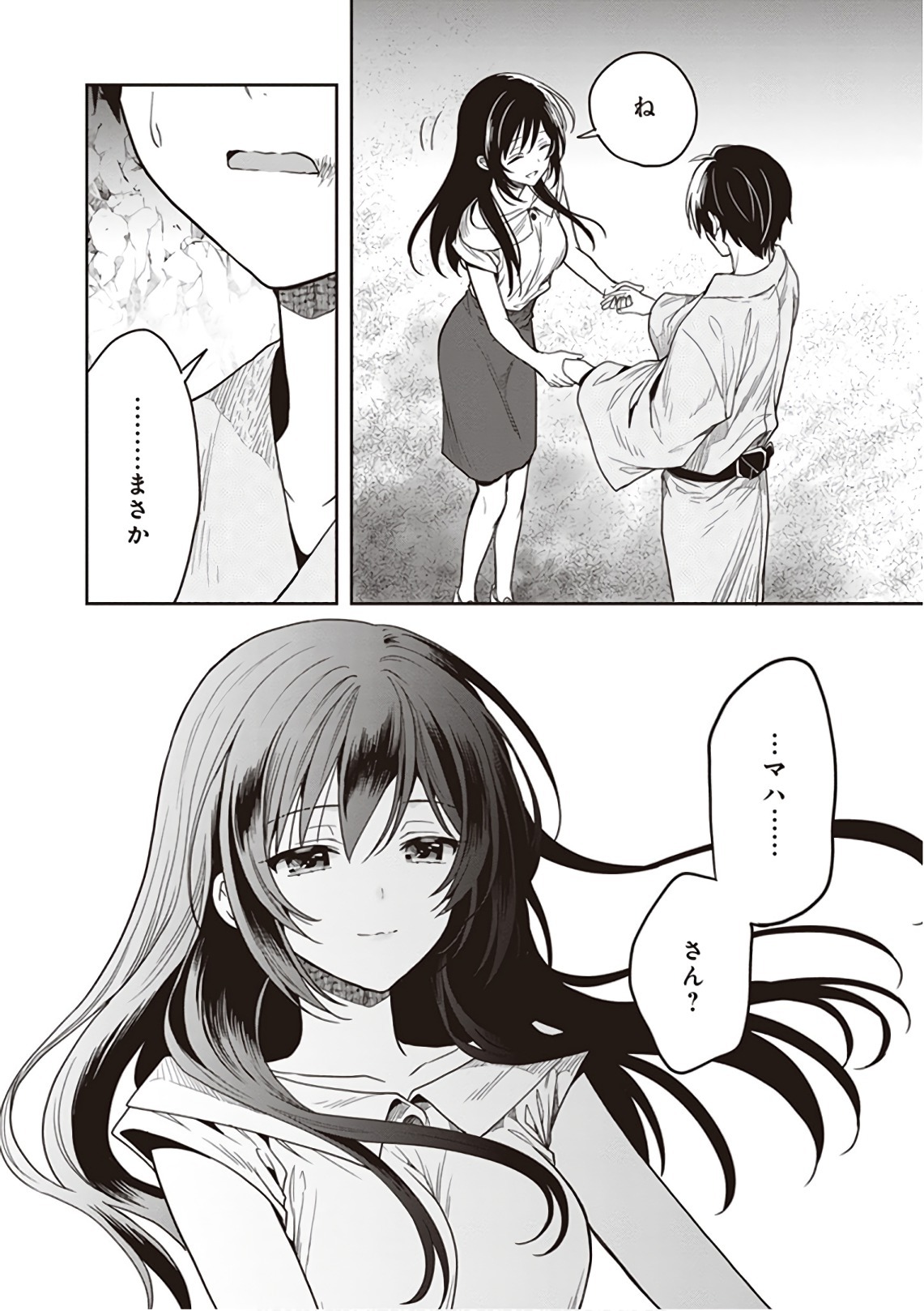 [原つもい] この島には淫らで邪悪なモノが棲む 第09巻 - Page 122