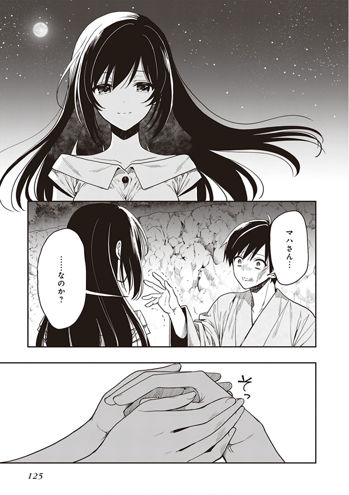 [原つもい] この島には淫らで邪悪なモノが棲む 第09巻 - Page 127
