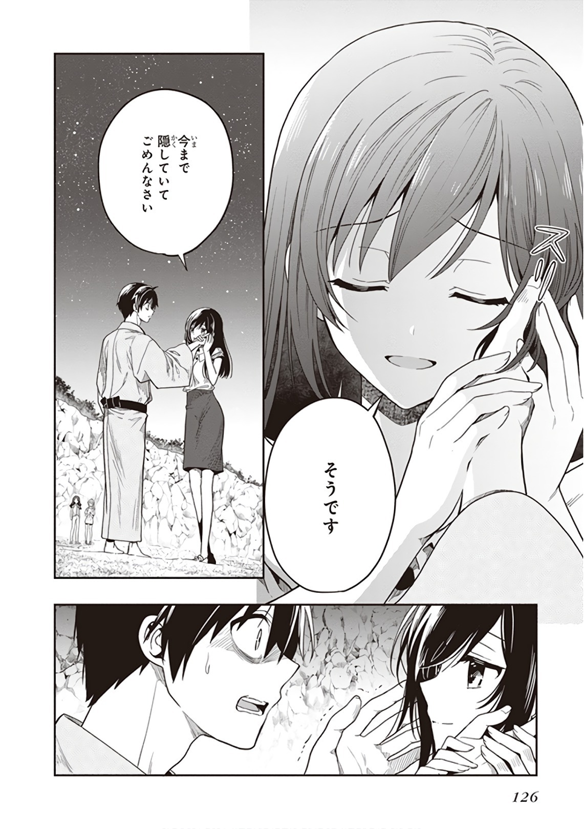 [原つもい] この島には淫らで邪悪なモノが棲む 第09巻 - Page 128