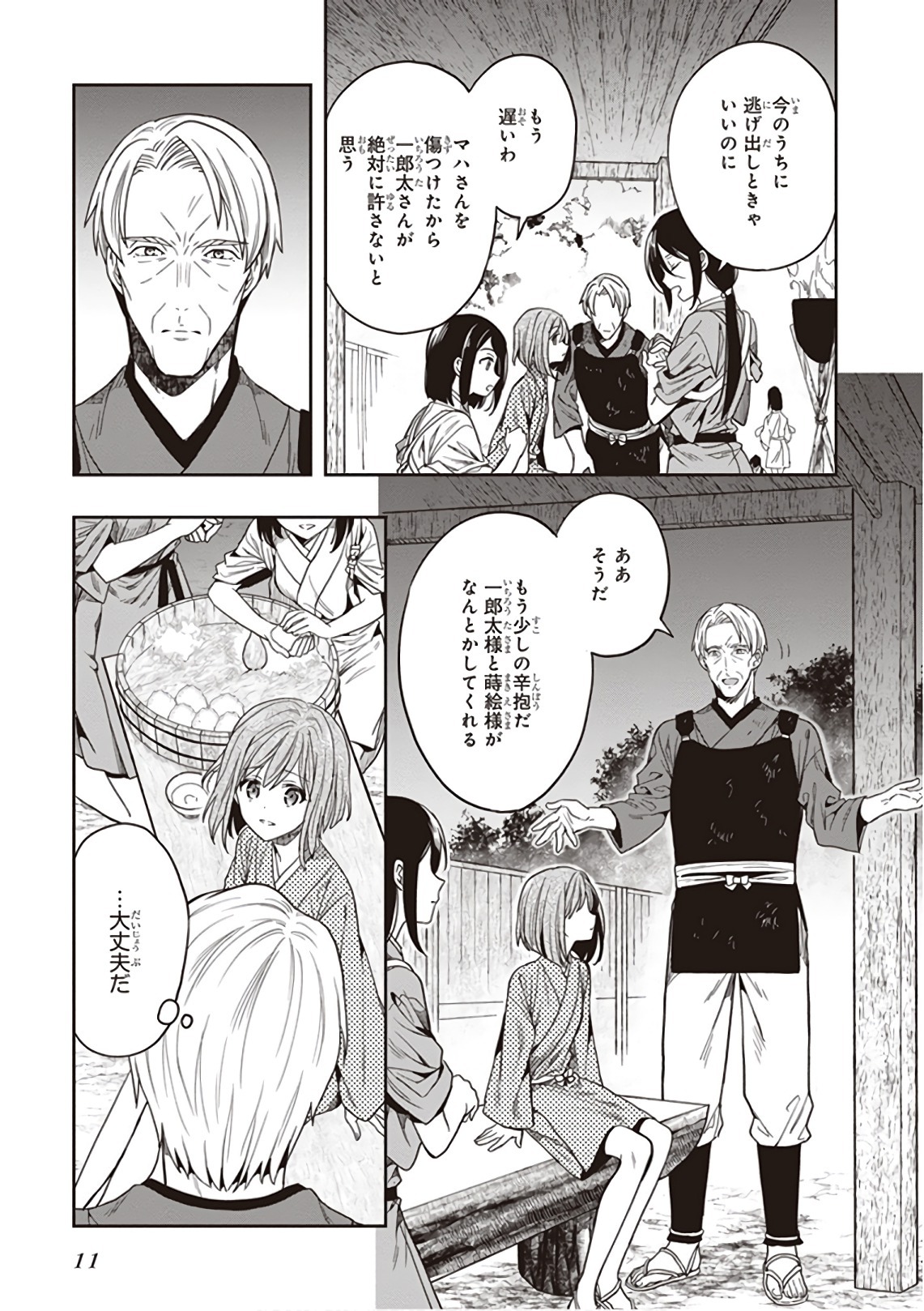 [原つもい] この島には淫らで邪悪なモノが棲む 第09巻 - Page 13