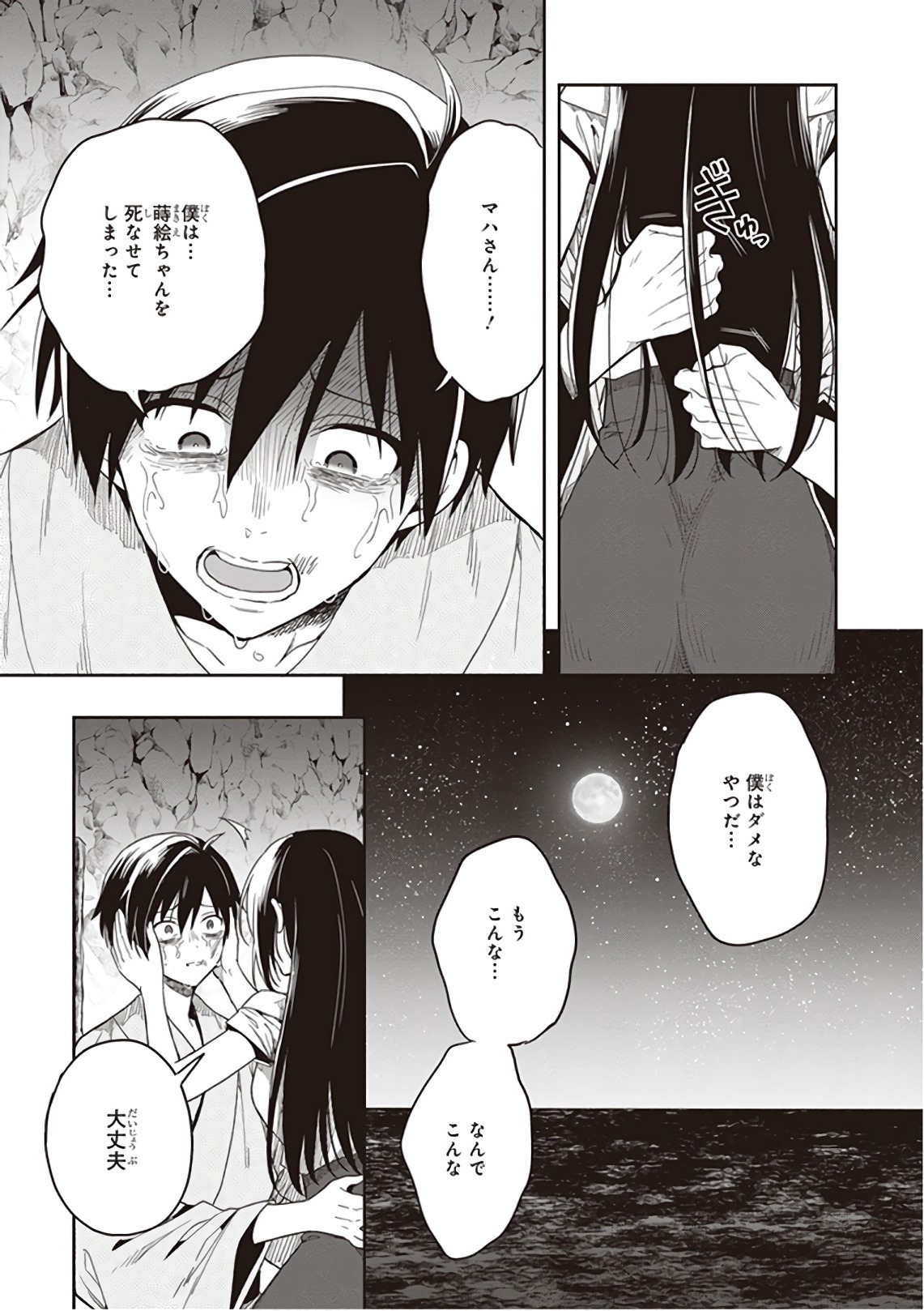 [原つもい] この島には淫らで邪悪なモノが棲む 第09巻 - Page 133