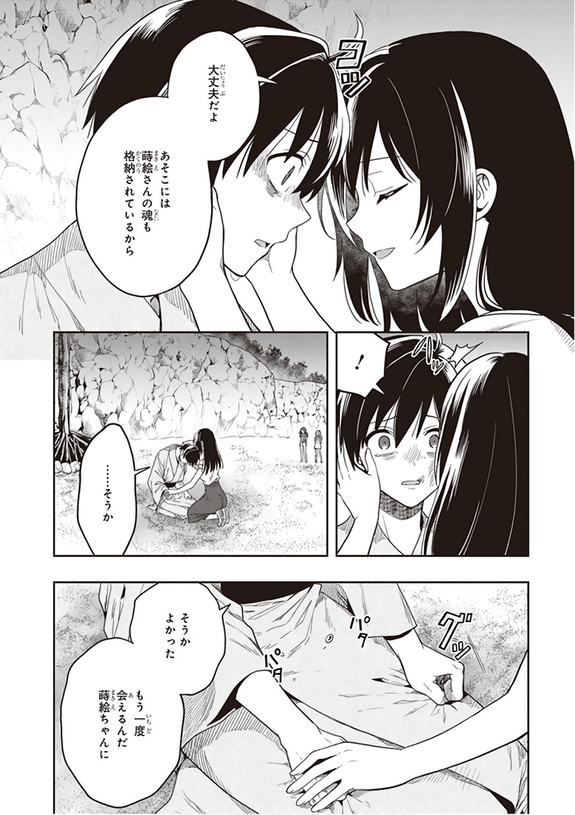 [原つもい] この島には淫らで邪悪なモノが棲む 第09巻 - Page 134