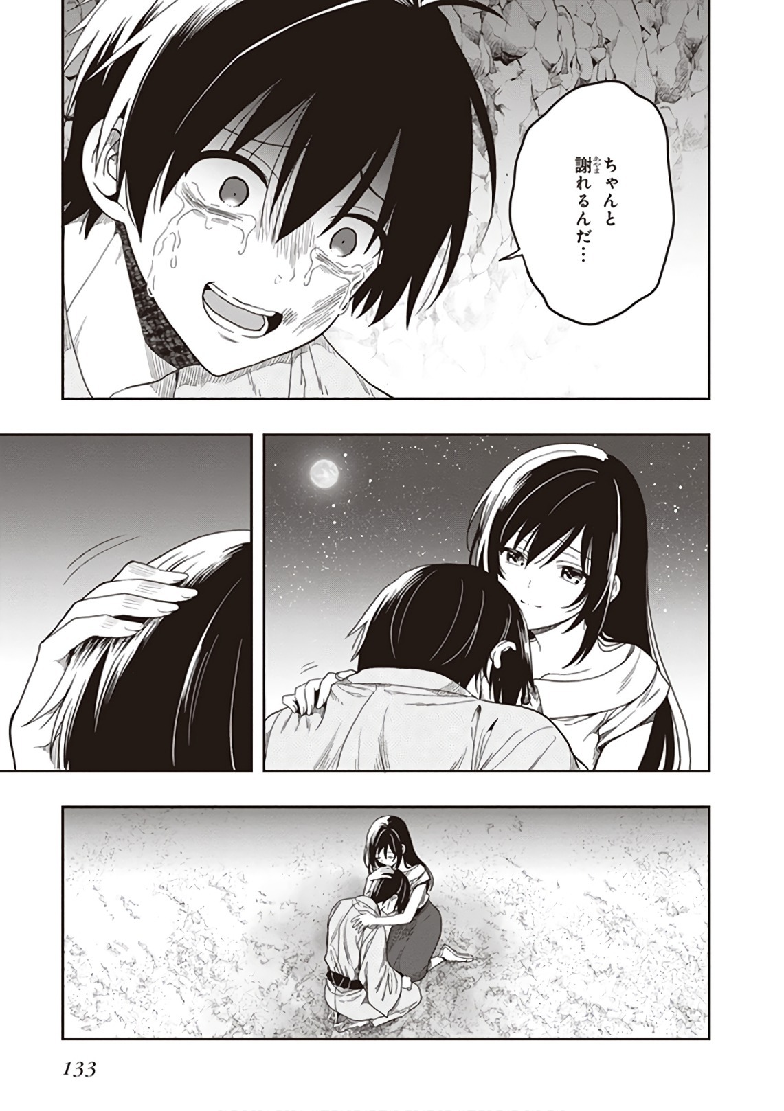 [原つもい] この島には淫らで邪悪なモノが棲む 第09巻 - Page 135