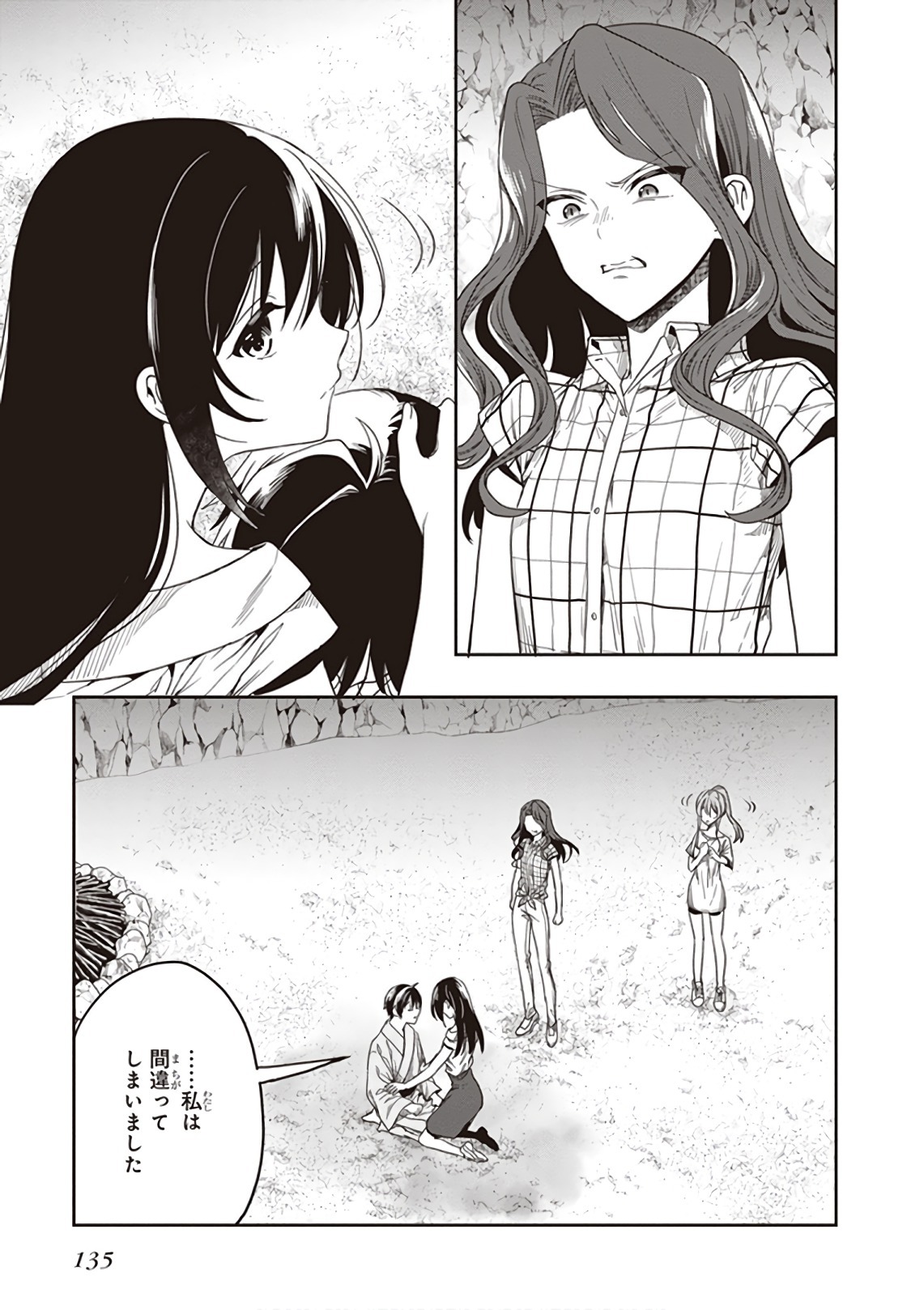 [原つもい] この島には淫らで邪悪なモノが棲む 第09巻 - Page 137