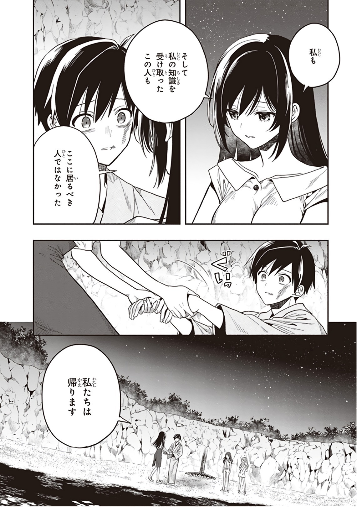 [原つもい] この島には淫らで邪悪なモノが棲む 第09巻 - Page 138