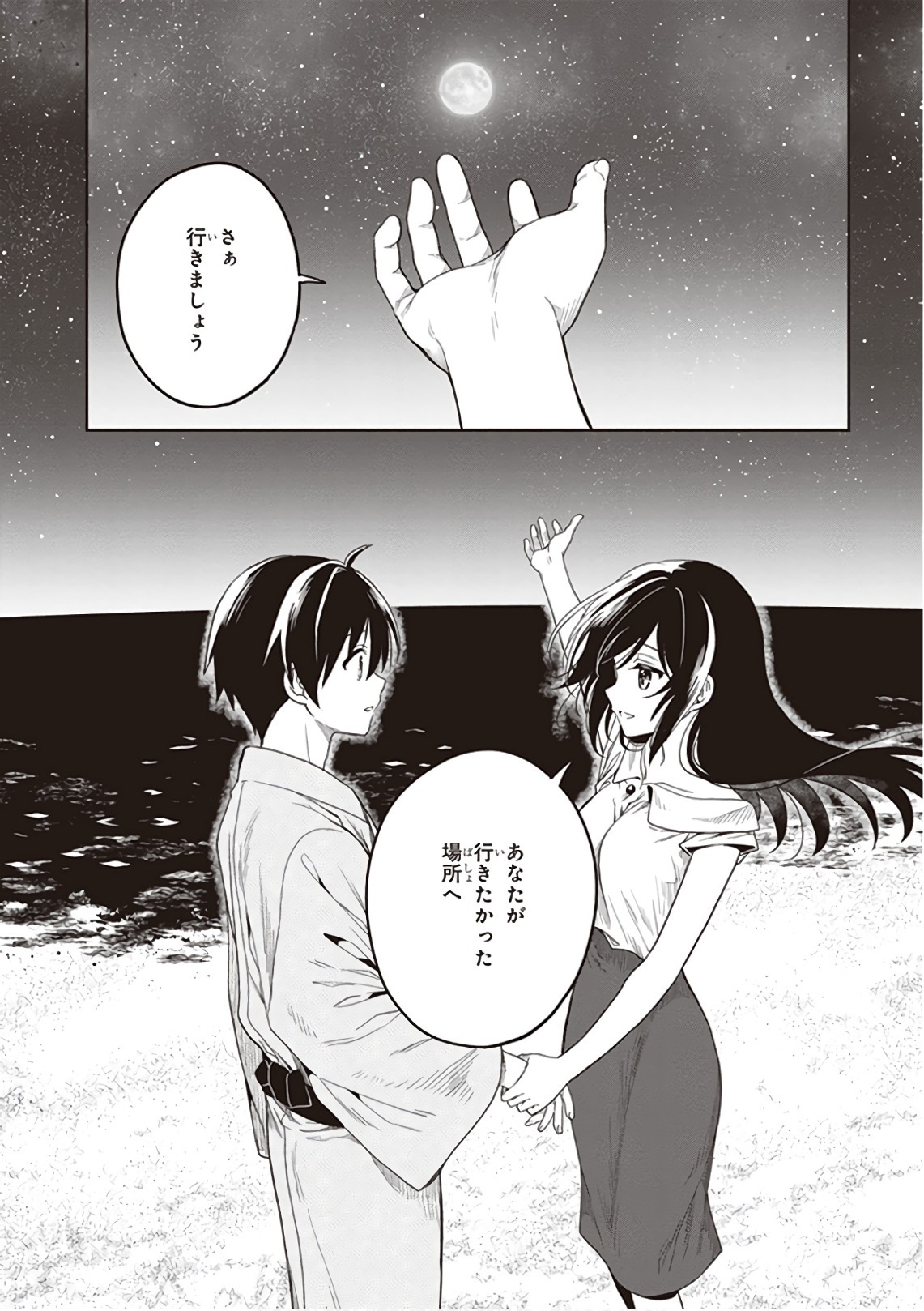 [原つもい] この島には淫らで邪悪なモノが棲む 第09巻 - Page 140