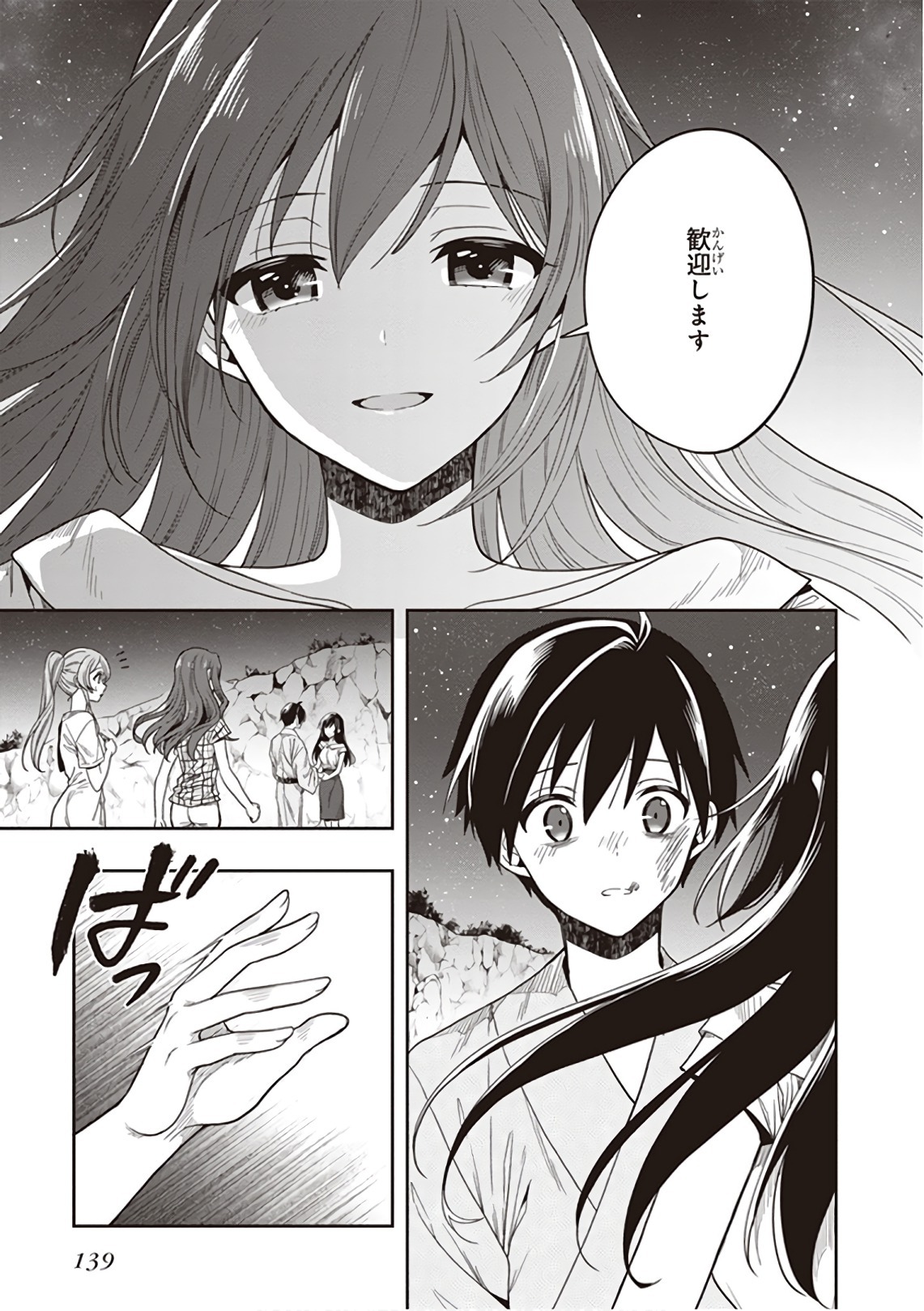 [原つもい] この島には淫らで邪悪なモノが棲む 第09巻 - Page 141