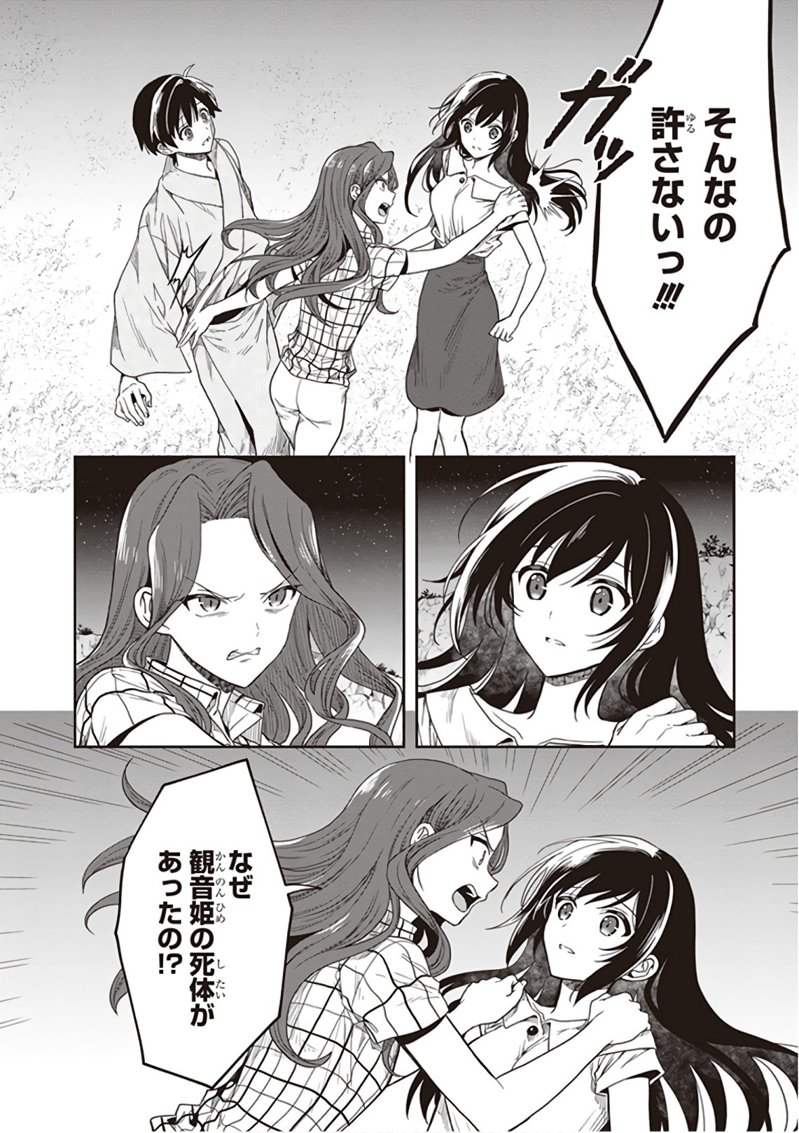 [原つもい] この島には淫らで邪悪なモノが棲む 第09巻 - Page 142