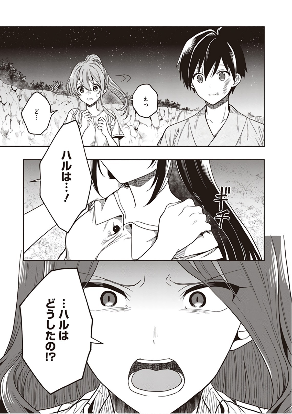 [原つもい] この島には淫らで邪悪なモノが棲む 第09巻 - Page 143