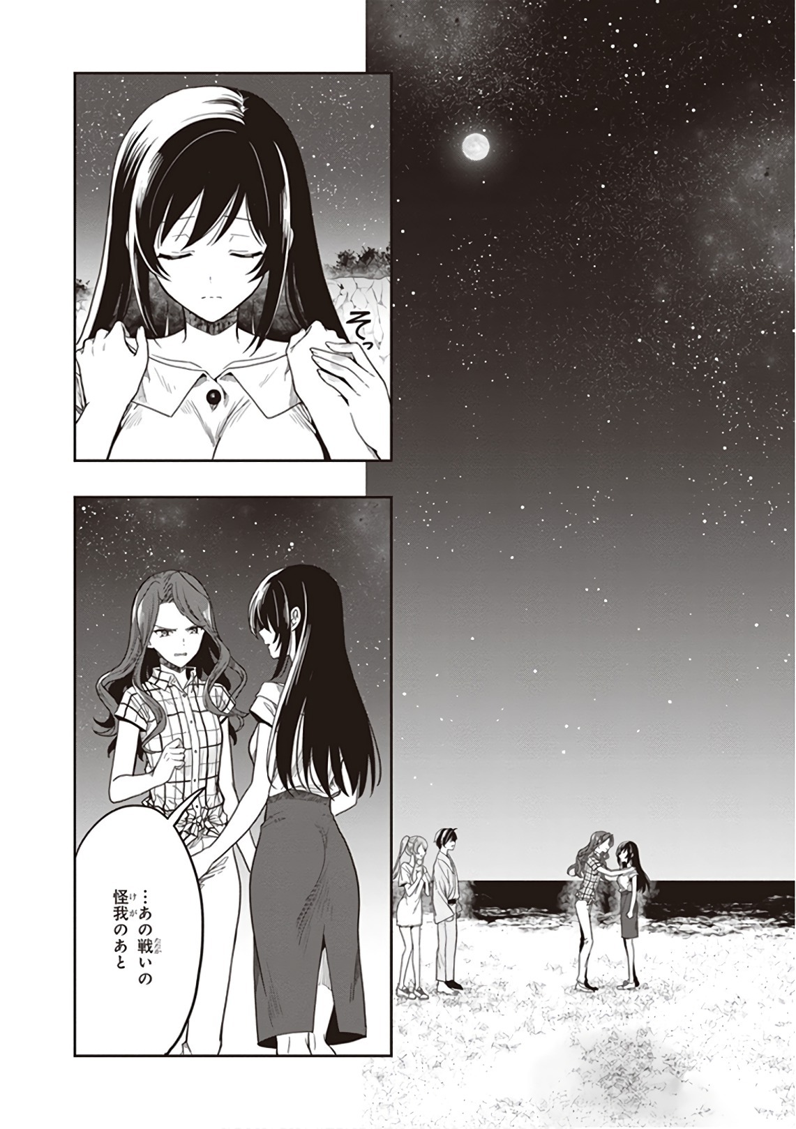 [原つもい] この島には淫らで邪悪なモノが棲む 第09巻 - Page 144