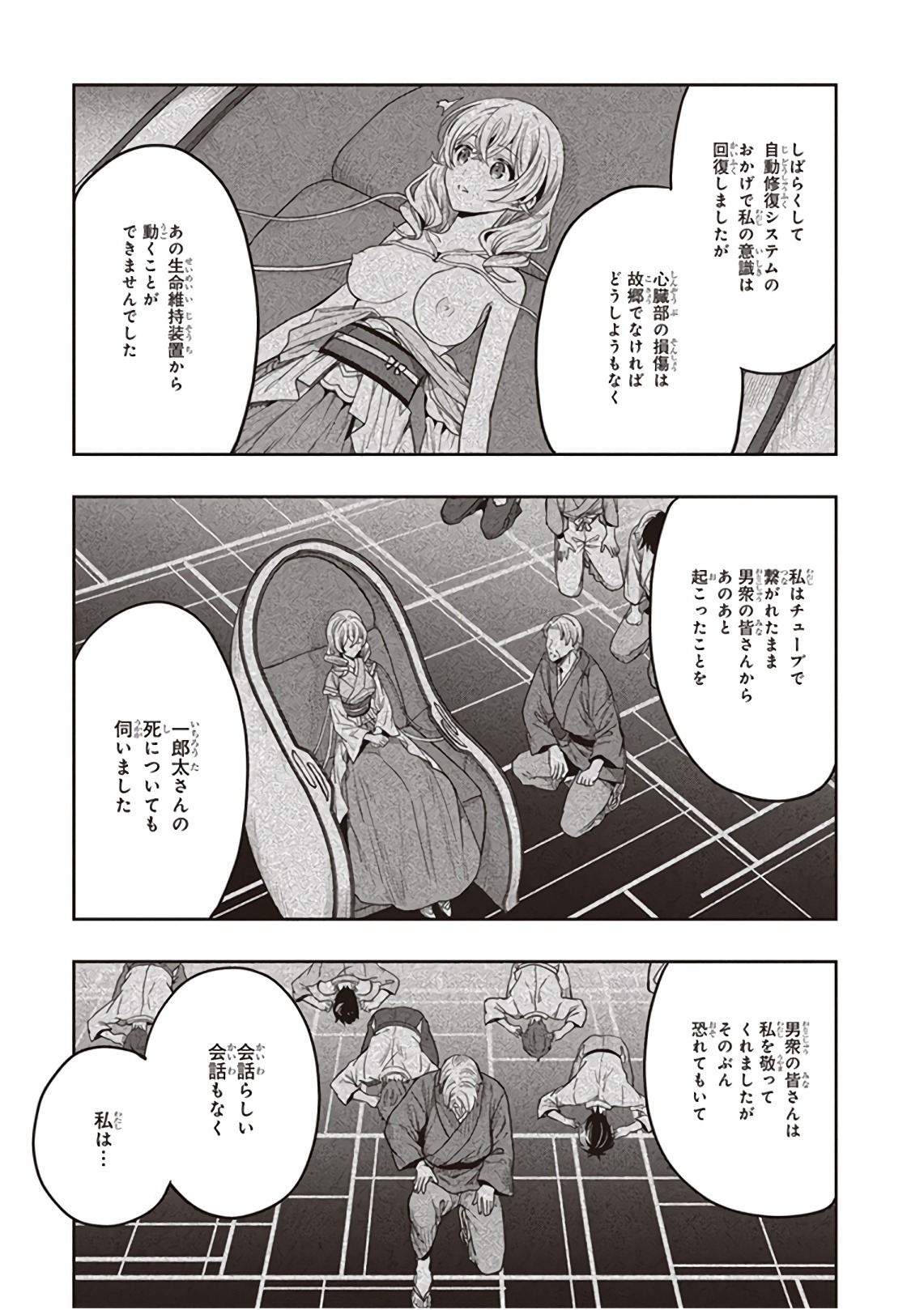 [原つもい] この島には淫らで邪悪なモノが棲む 第09巻 - Page 145