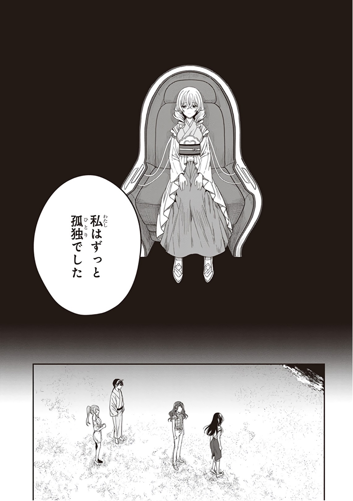[原つもい] この島には淫らで邪悪なモノが棲む 第09巻 - Page 148