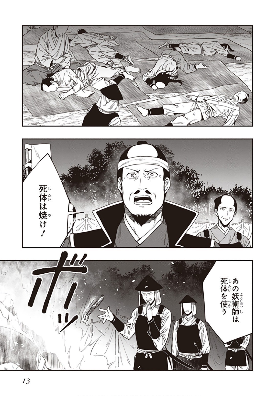 [原つもい] この島には淫らで邪悪なモノが棲む 第09巻 - Page 15