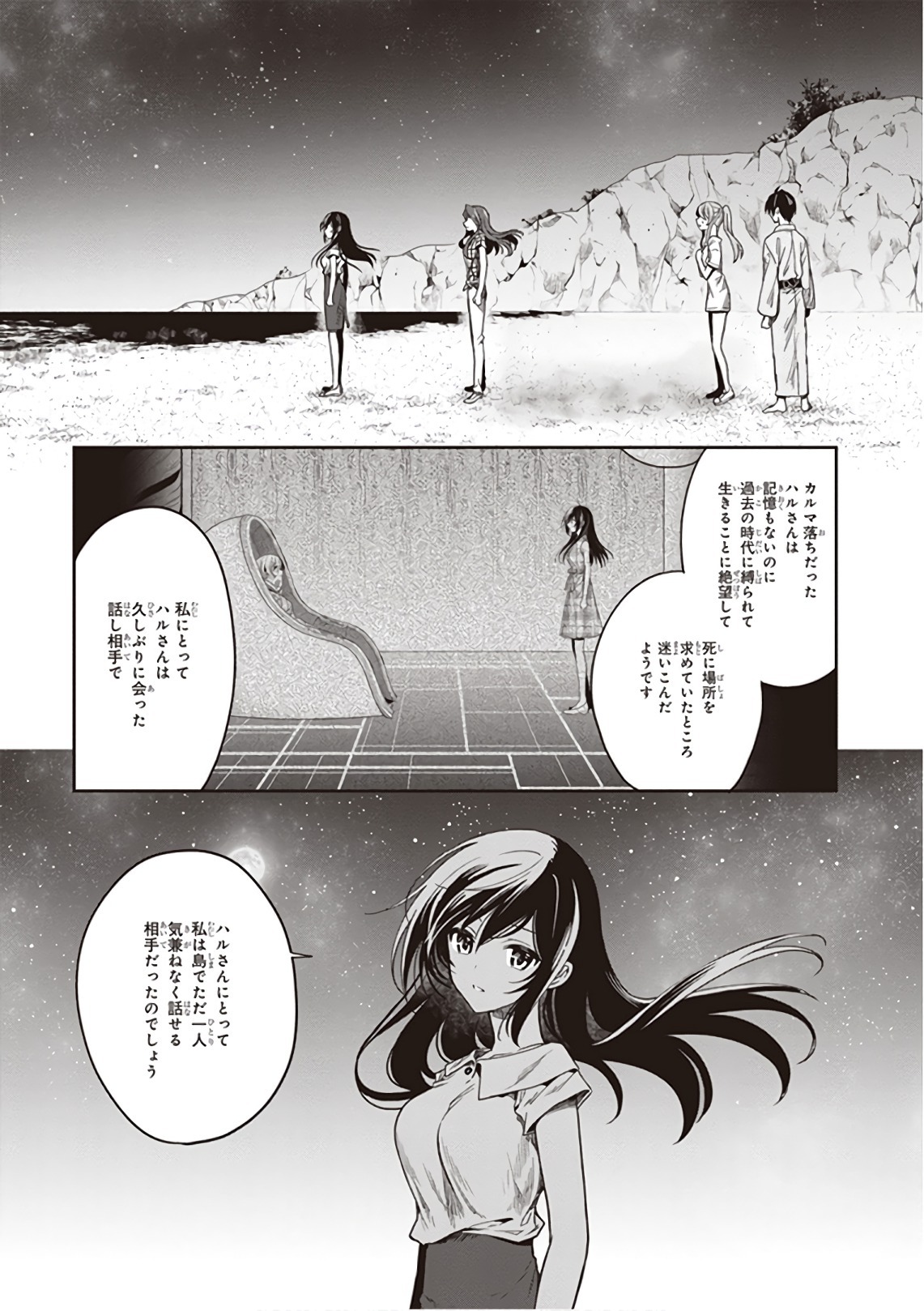 [原つもい] この島には淫らで邪悪なモノが棲む 第09巻 - Page 153