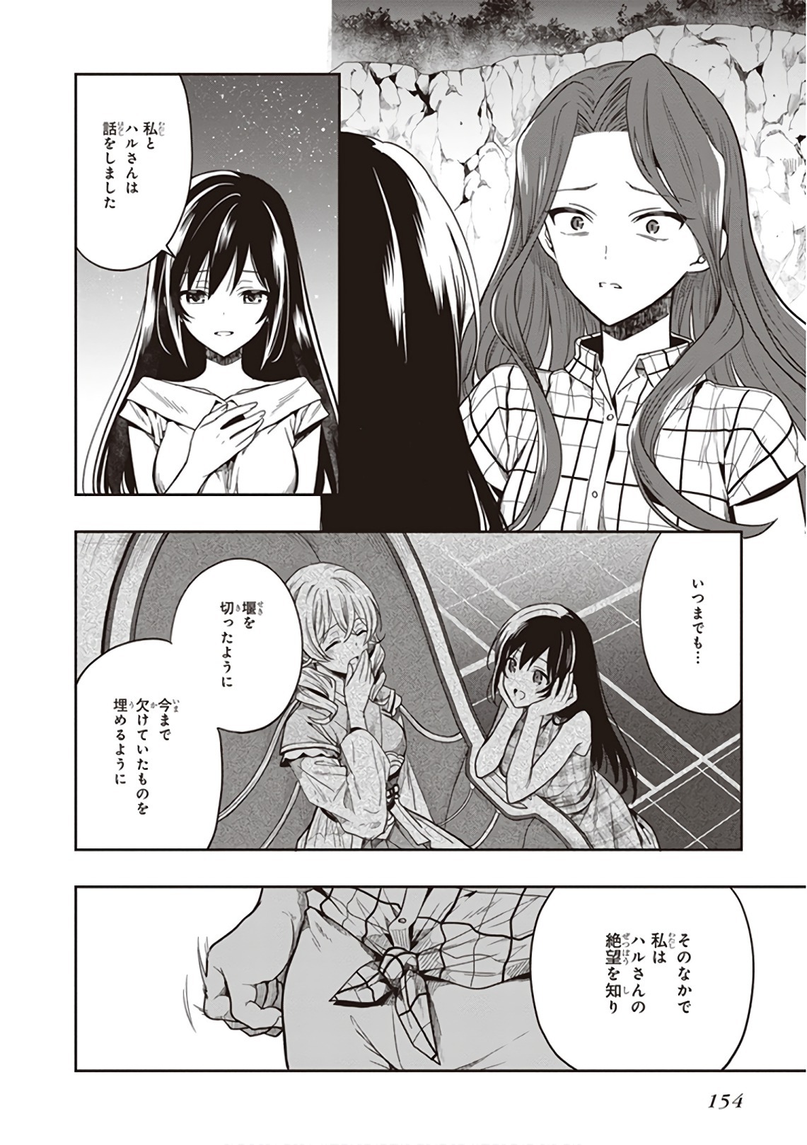 [原つもい] この島には淫らで邪悪なモノが棲む 第09巻 - Page 156