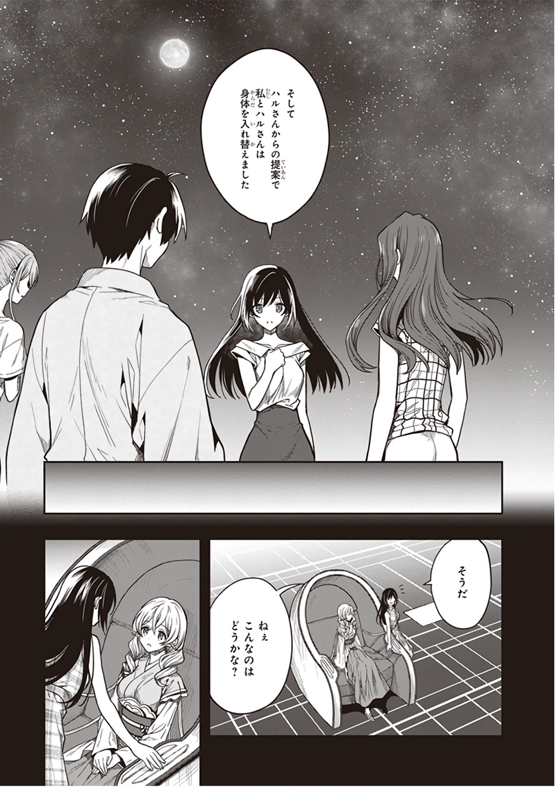 [原つもい] この島には淫らで邪悪なモノが棲む 第09巻 - Page 157
