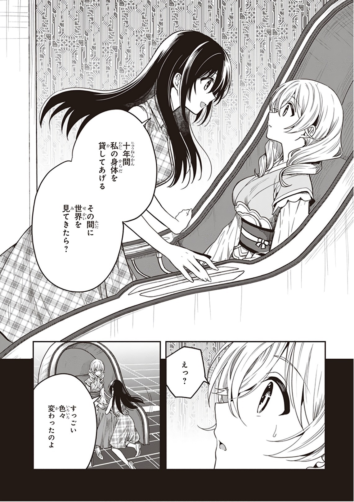 [原つもい] この島には淫らで邪悪なモノが棲む 第09巻 - Page 158