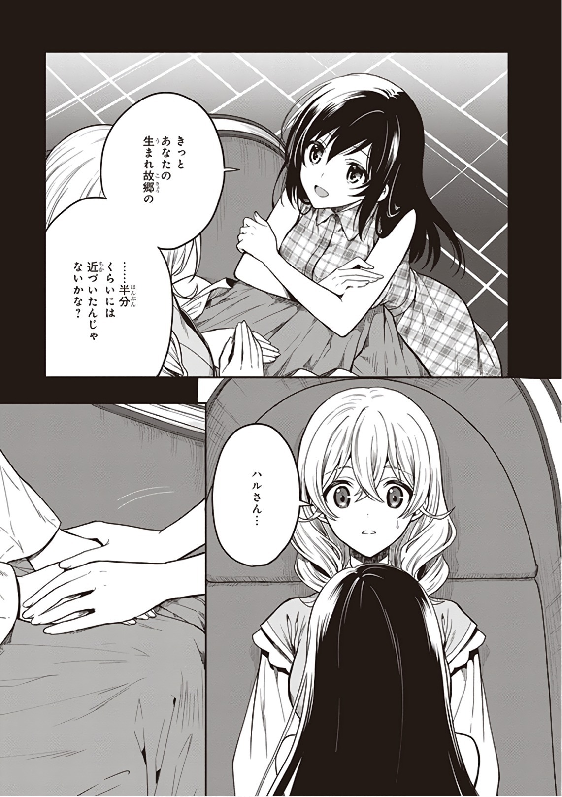 [原つもい] この島には淫らで邪悪なモノが棲む 第09巻 - Page 159
