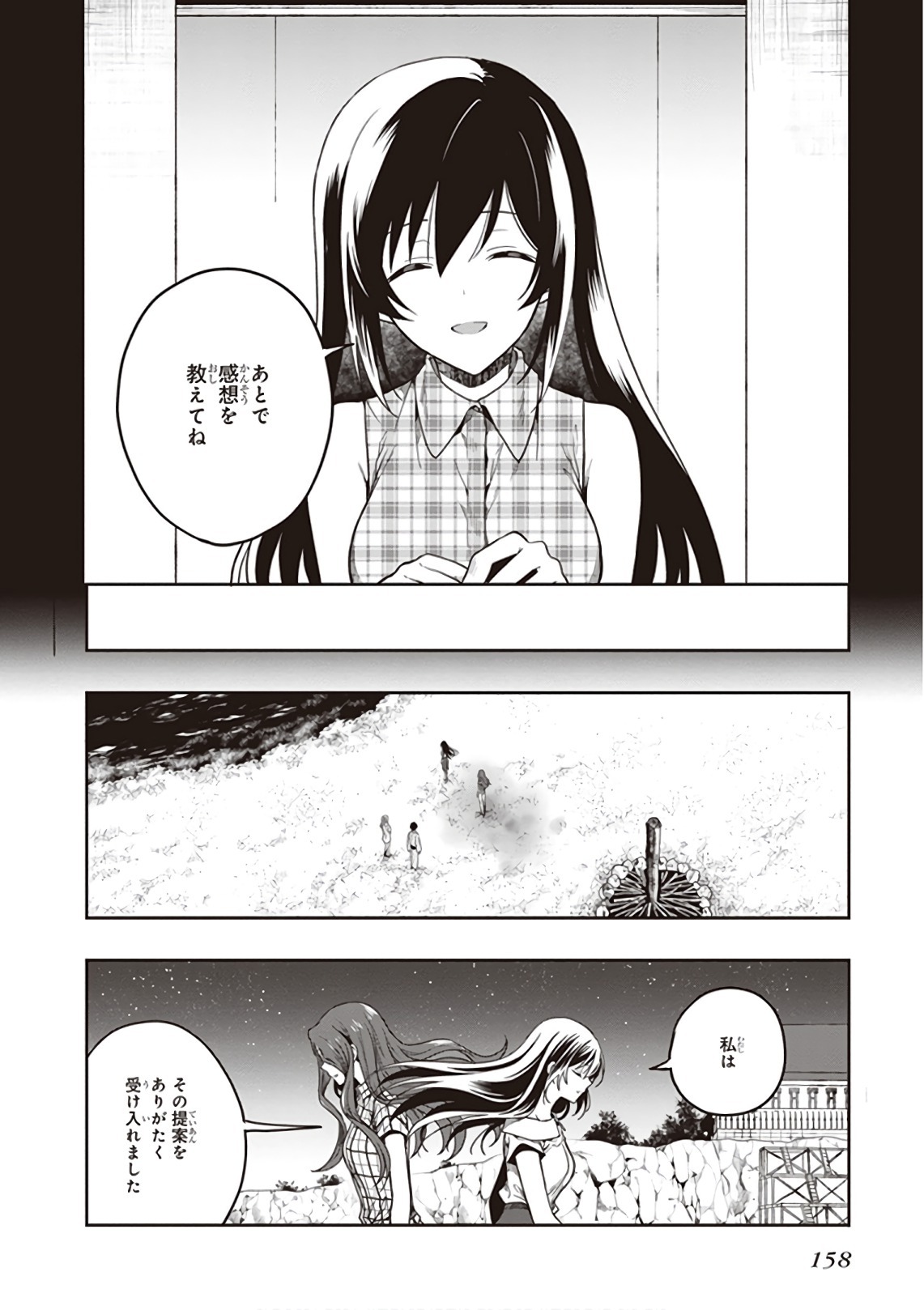 [原つもい] この島には淫らで邪悪なモノが棲む 第09巻 - Page 160