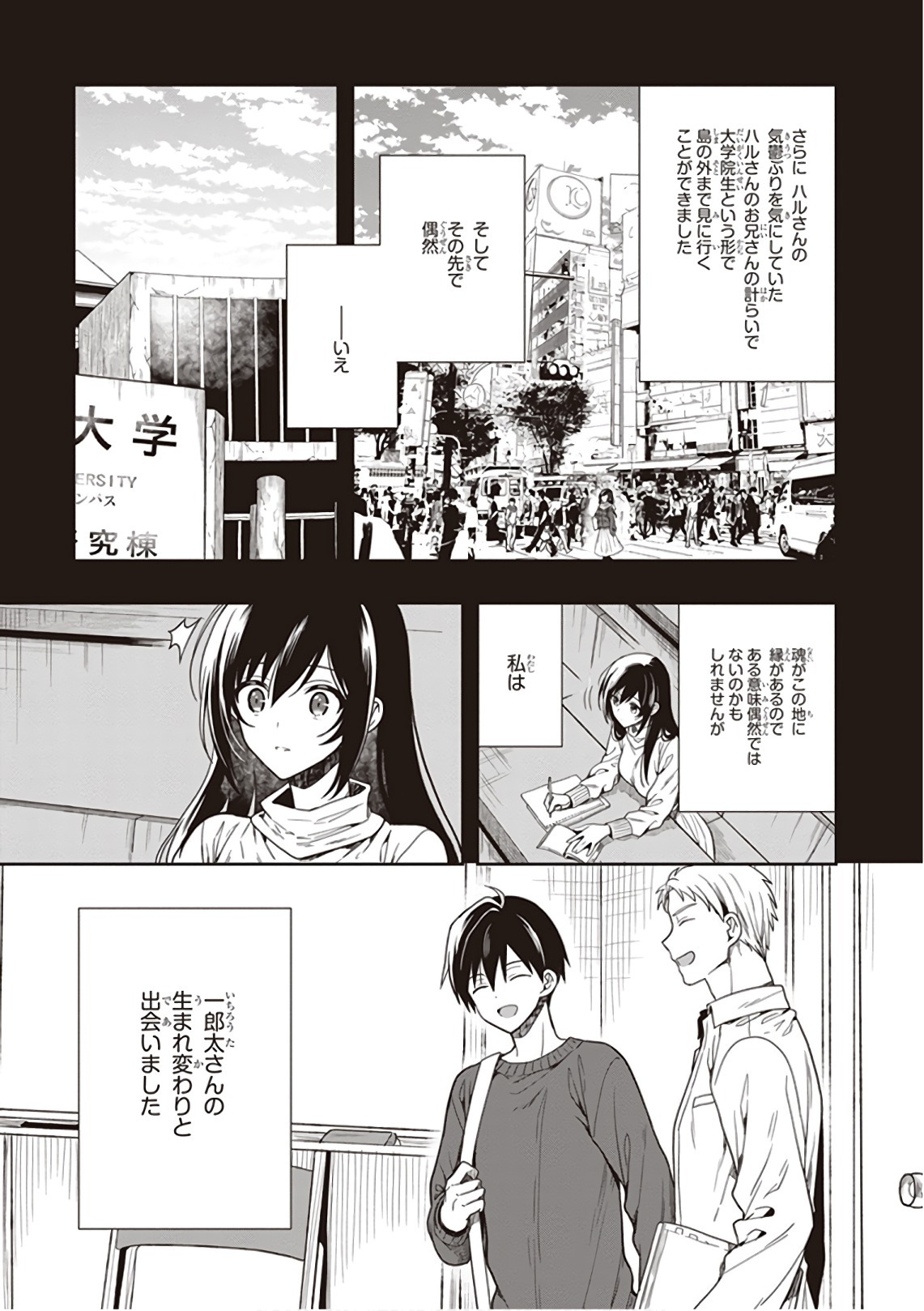 [原つもい] この島には淫らで邪悪なモノが棲む 第09巻 - Page 161