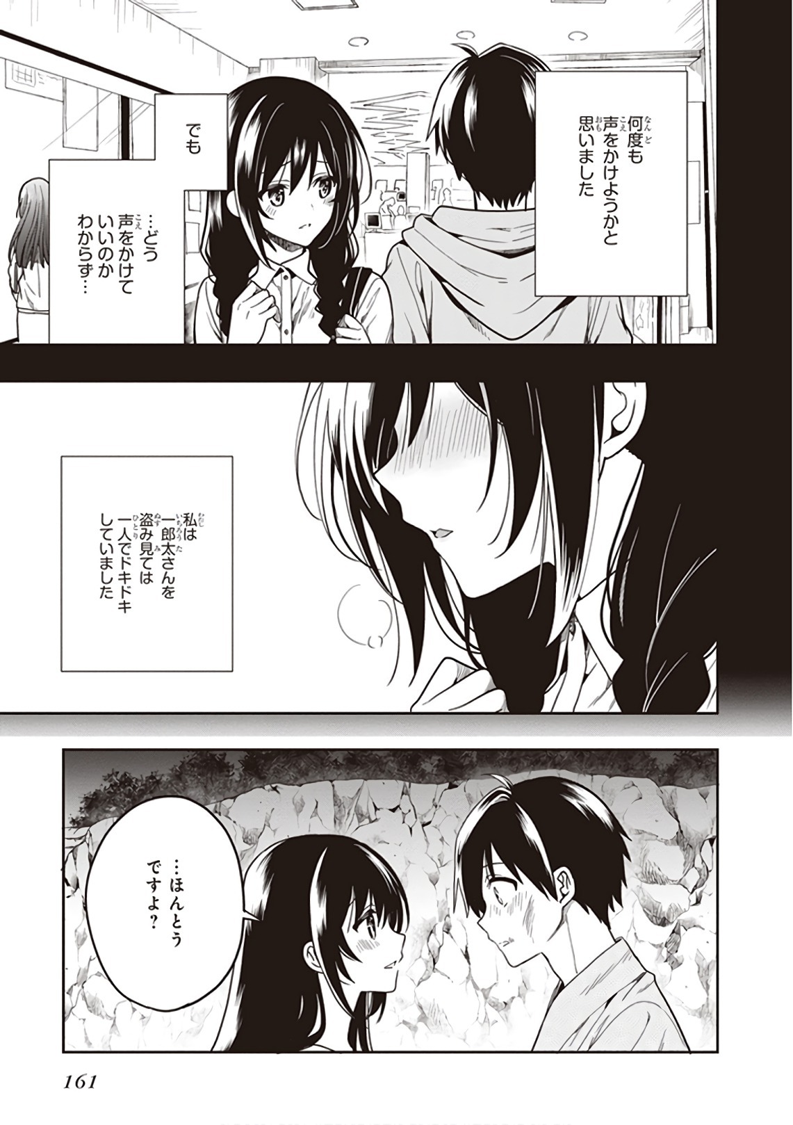 [原つもい] この島には淫らで邪悪なモノが棲む 第09巻 - Page 163